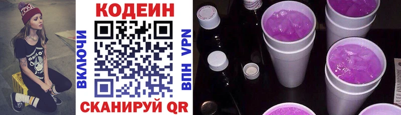 Купить где  Цимлянск  Кодеин напиток Lean (лин) 